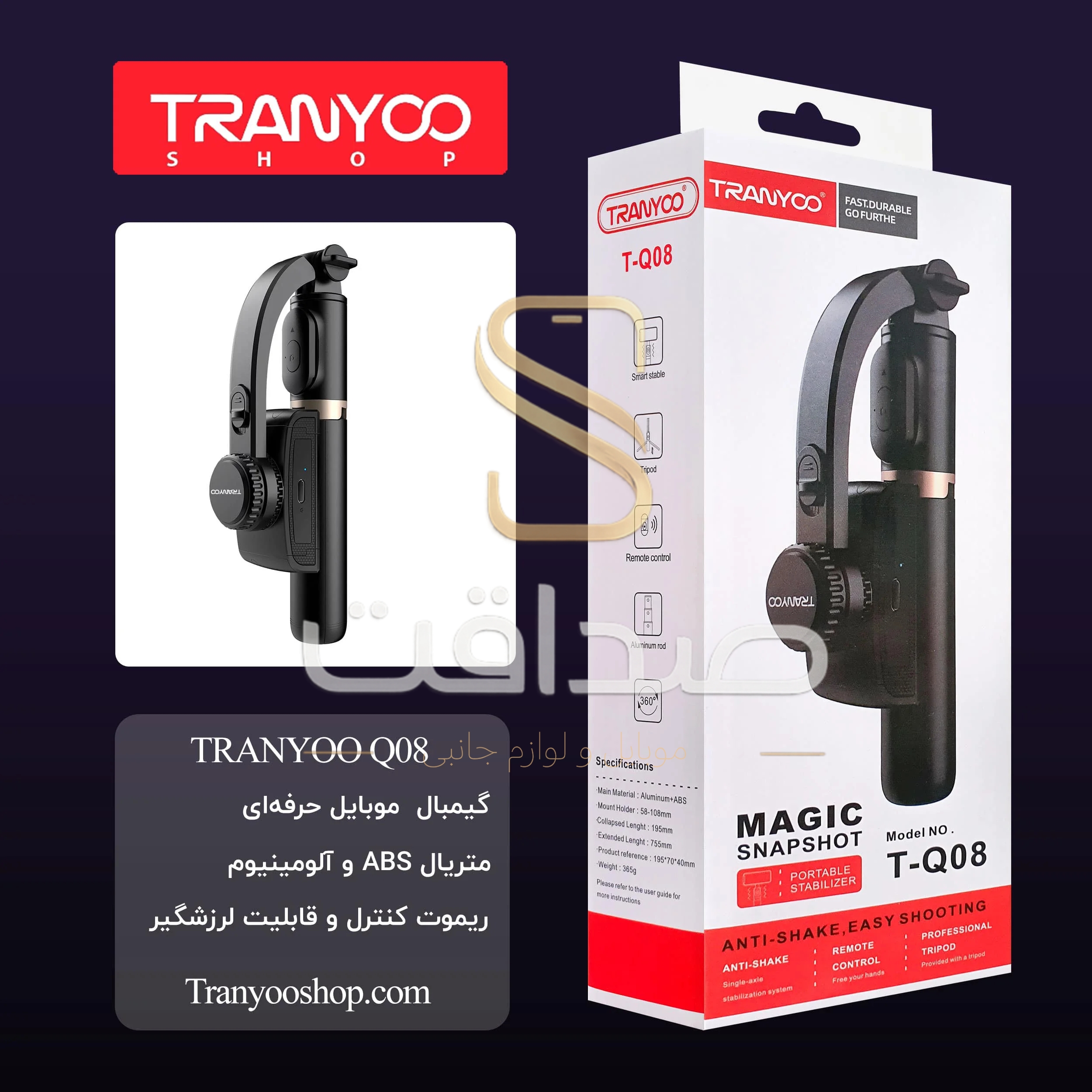 گیمبال لرزشی موبایل مدل T-Q08