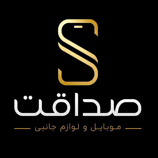 موبایل صداقت
